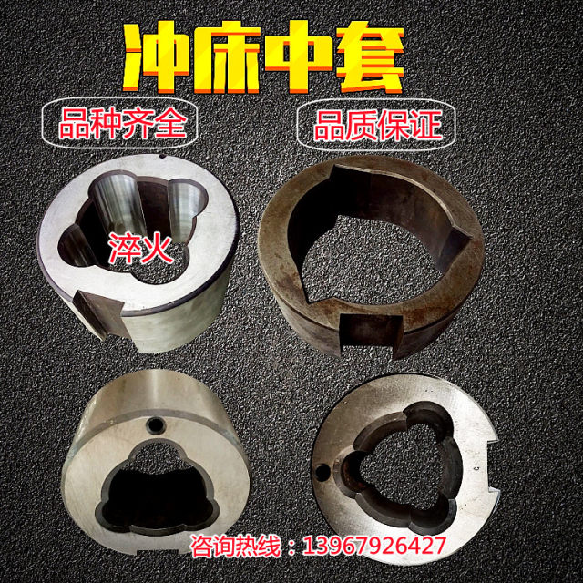 Punch inner and outer jacket 6.3T10T16T25T35T40T63T125T inner sleeve Shanghai Yangli middle sleeve working key