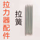 Spring tensioner replaces spring backup spring steel spring plated anti-rust belt hook single pull 9KG force