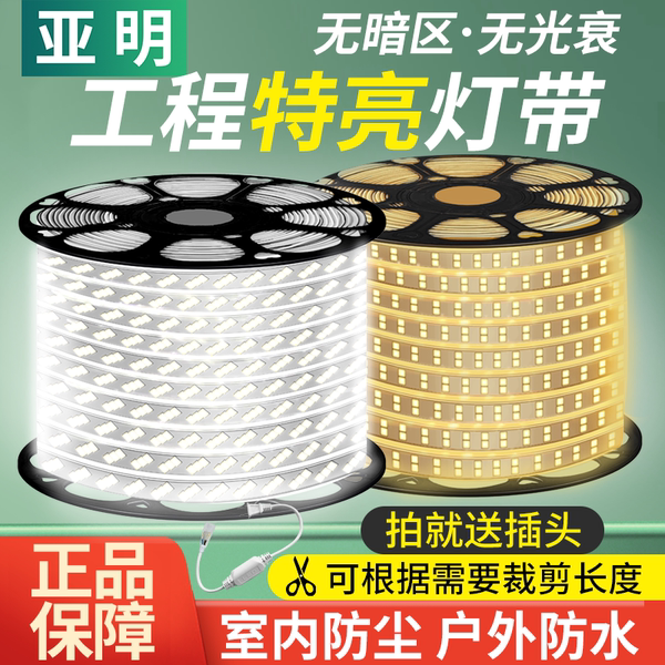 亚明220v高压灯带led灯条家用客厅超亮外墙商用室外户外庭院防水