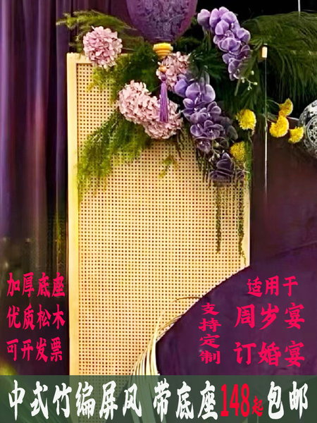 中式婚礼庆竹木网格子藤编屏风布置订婚生日周岁宴席场景装饰道具