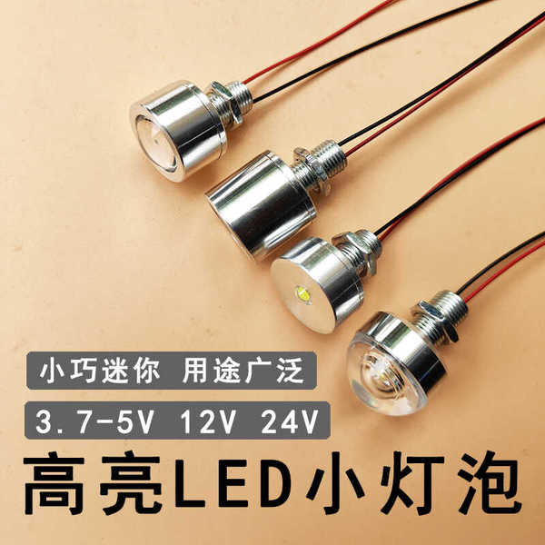 12VLED灯直流3.7伏5V灯珠手工diy模型低压设备微型射灯24V小灯泡
