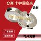 Separating fixing clip New locking ring fixing clip cross-connect optical axis fixing block support tube clip