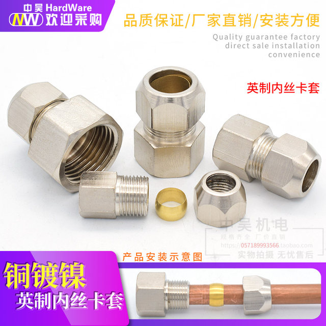 铜镀镍内丝卡套接头内螺纹 1/2/3/4分 卡6/8/10/12卡铜管钢管接头
