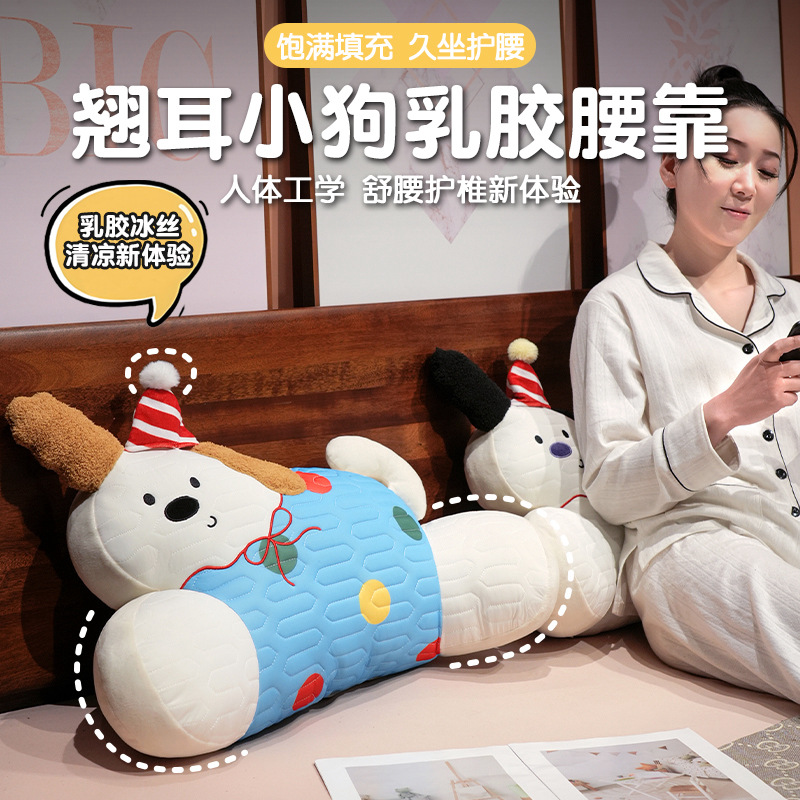 敲耳快乐小狗乳胶腰靠冰丝卡通腰靠床头靠垫孕妇护腰神器床上靠枕