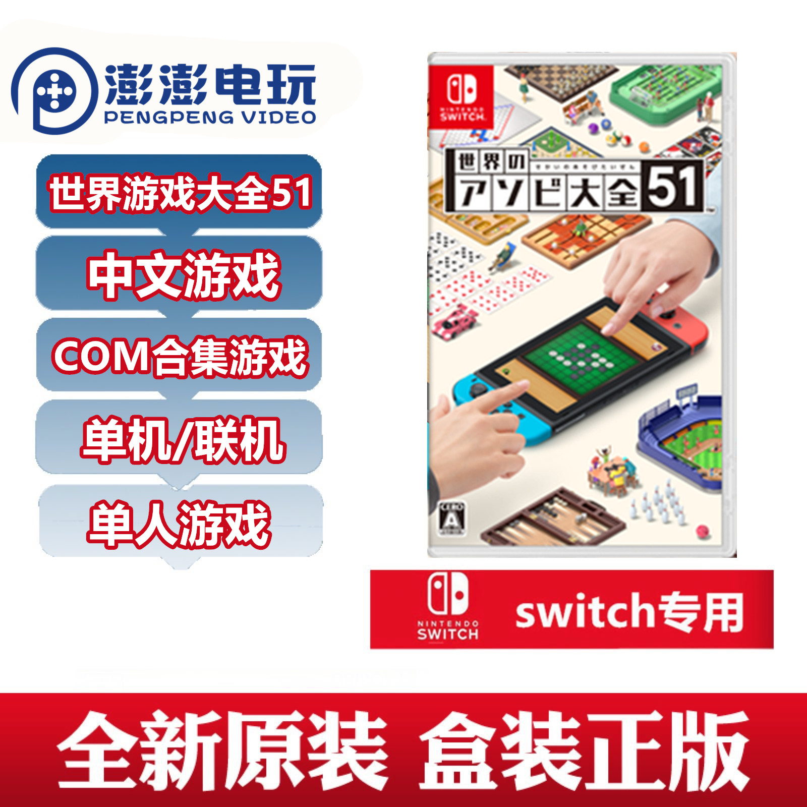 스팟 NINTENDO SWITCH 게임 NS 월드 게임 컬렉션 51 게임 컬렉션 카드 주사위 놀이