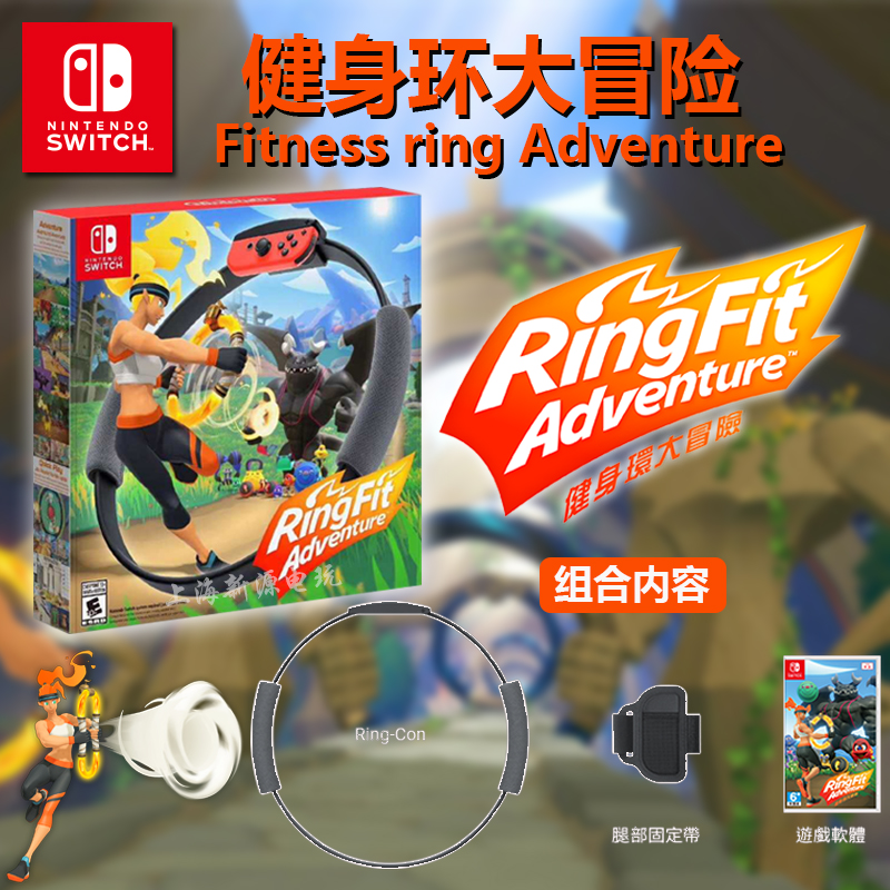 NINTENDO SWITCH NS 게임 피트니스 링 어드벤처 필라테스 링 링 피트 오리지널 스팟