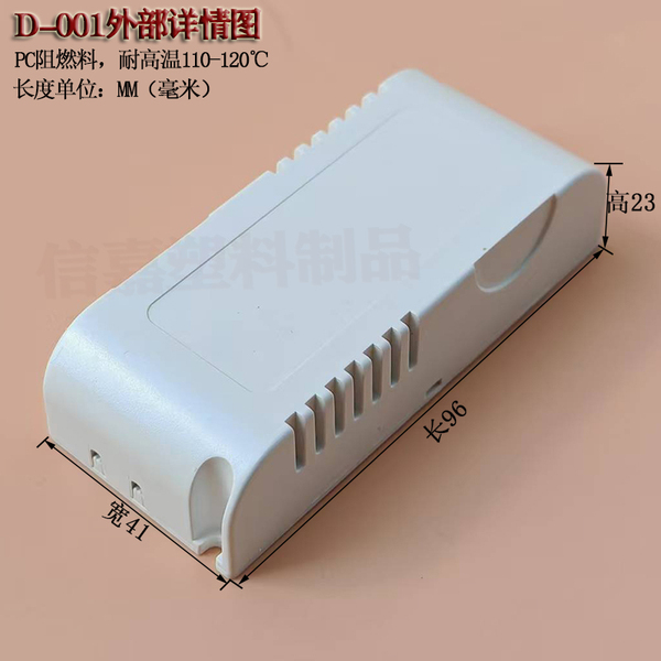 led驱动电源塑料外壳驱动器塑胶外盒控制器外壳壳体阻燃耐高温