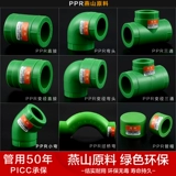 Зеленый PPR 4, 20 6: 25 дюймовой трубопровод соединение трубопровода Внутренняя и внешняя проволока непосредственно локоть, три ссылки