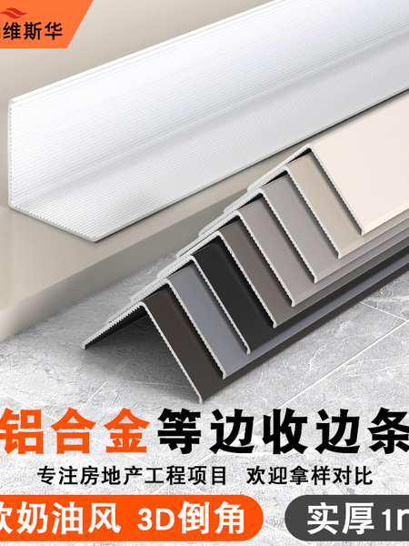 奶油风收边条铝合金地板压条l型护角条自粘收口条瓷砖阳角装饰条