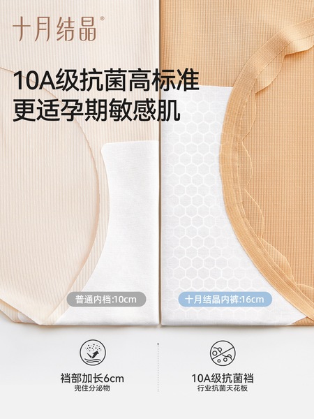 十月结晶孕妇内裤隐形孕早中晚期低腰抗菌产后轻薄透气冰丝裤秋季 — 3