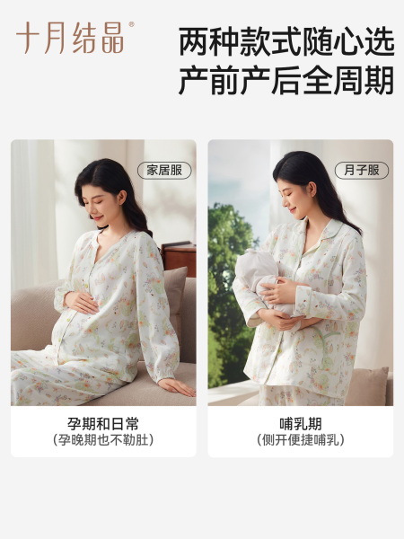 十月结晶竹棉云纱月子服家居服套装孕妇怀孕产后哺乳睡衣秋季款女 — 4