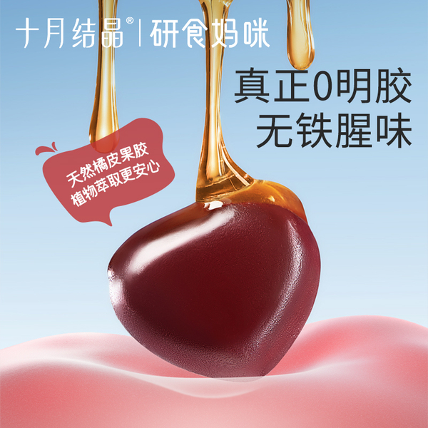 【天猫U先】十月结晶富铁软糖孕妇气血孕期营养补fe含铁15g*2包 — 3