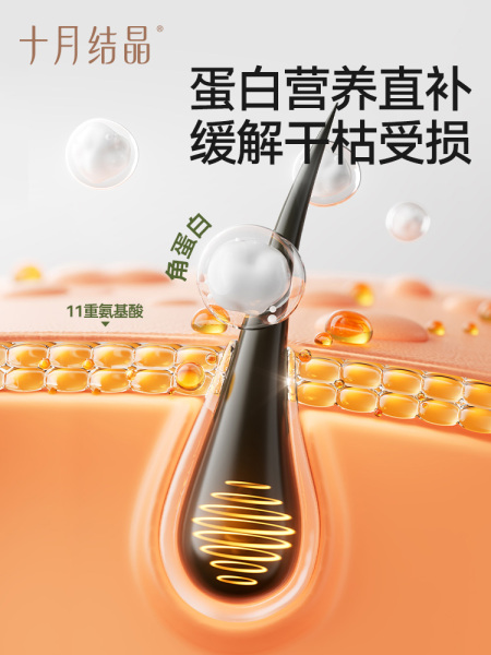 十月结晶花悦备孕发膜柔顺丝滑改善毛躁护发保湿滋润防断发乳妇女 — 3