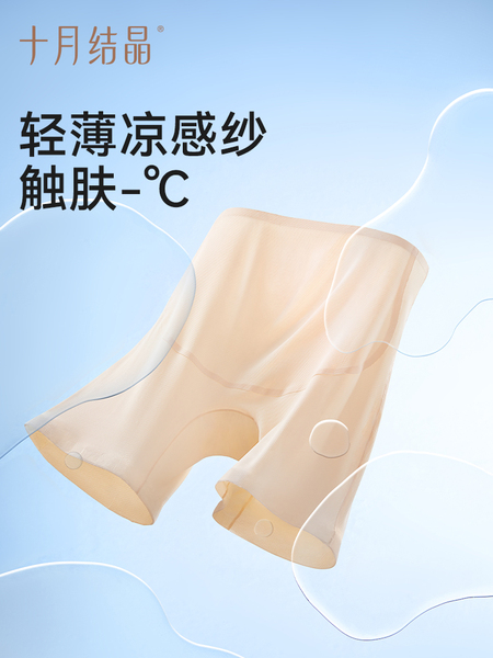 十月结晶孕妇安全裤防走光干爽透气无痕隐形免穿打底内裤女夏薄款 — 2