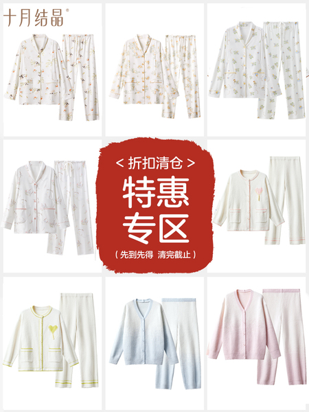 【269元任选2套】十月结晶棉月子服家居服套装透气哺乳睡衣秋薄款