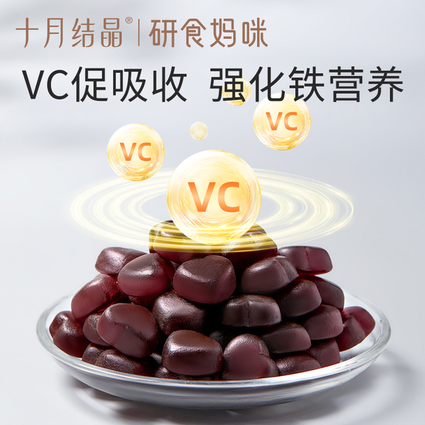 【天猫U先】十月结晶富铁软糖孕妇气血孕期营养补fe含铁15g*2包 — 5