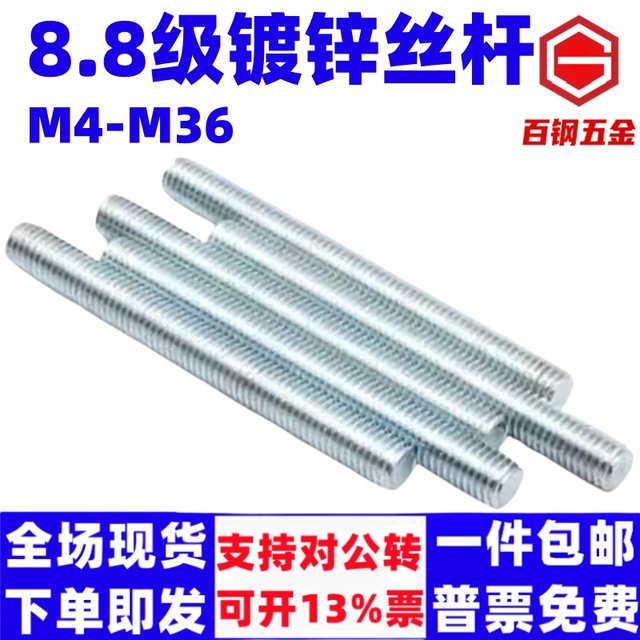 8.8-grade galvanized screw full-tooth screw thread full-thread stud strip M4M5M6M8M10M12M16-M36