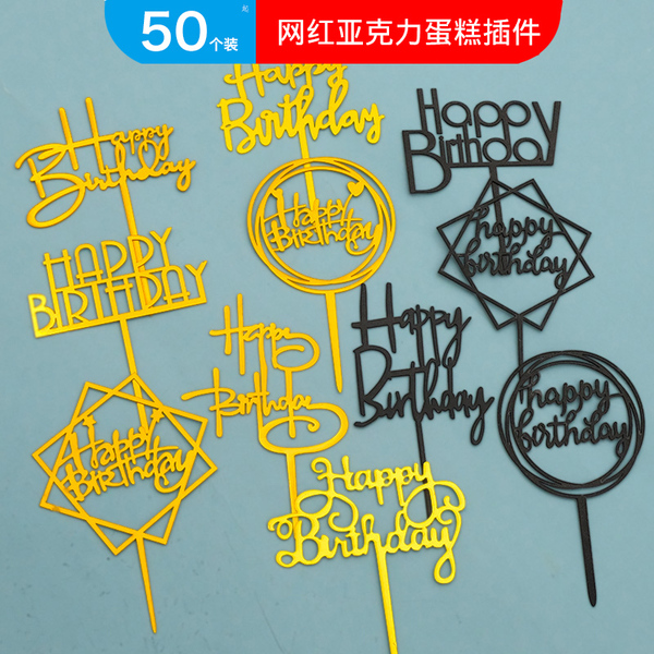 网红生日快乐蛋糕装饰布置插牌加厚金黑烘焙甜品装扮布置插旗配件