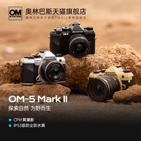 Флагманский магазин Olympus, беззеркальная камера OM-5 Mark II, легкая уличная видеокамера Olympus для видеоблогов