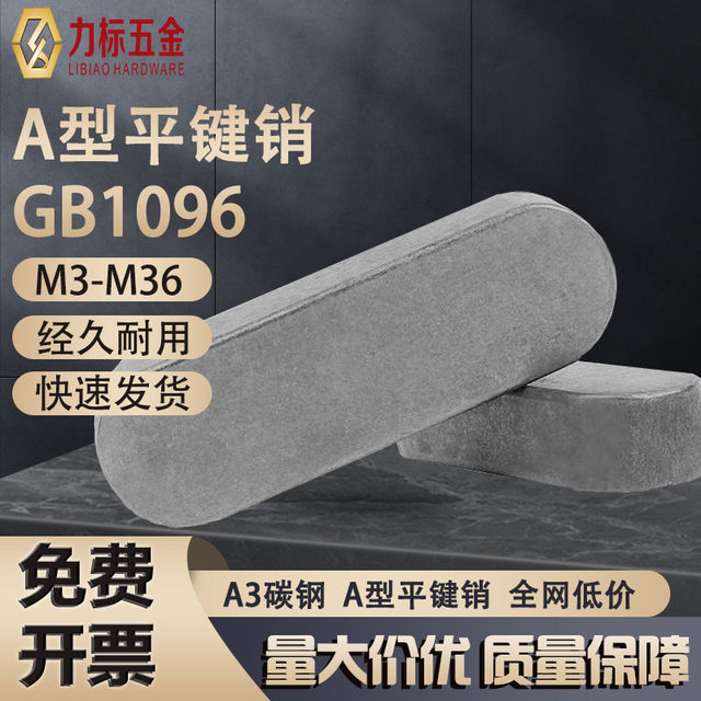 A-type flat key pin GB1096 double round head pin pin key bar key slot pin positioning square key bar shaft M3-M36