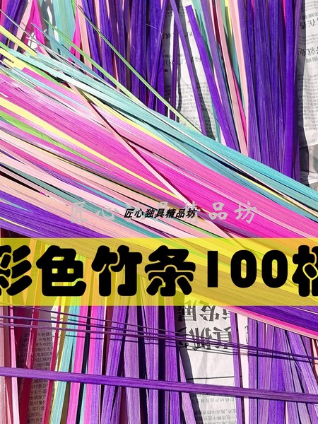 彩色竹篾条学生手工幼儿园diy编织染色竹篾竹编扇竹编小船材料包