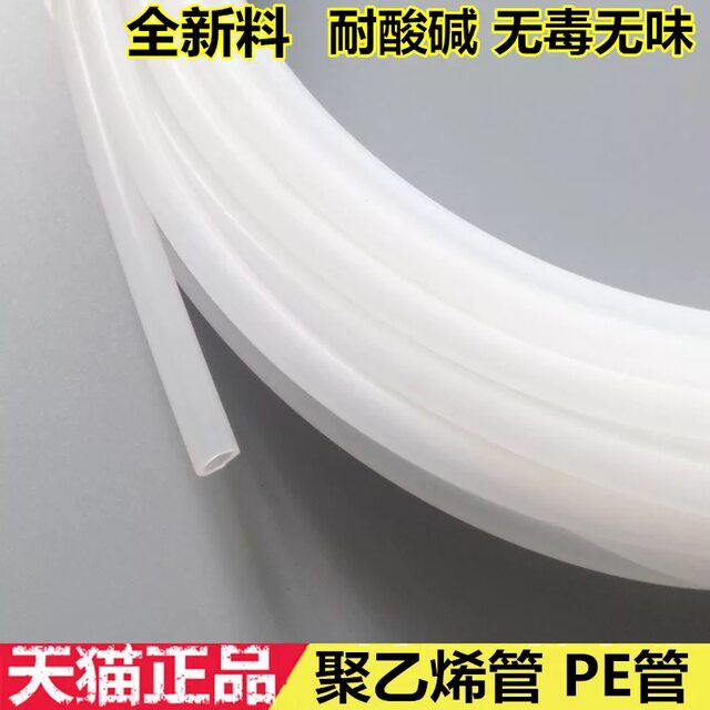 Polyethylene tube white translucent PE hose non-toxic environmentally friendly acid and alkali-resistant water treatment pipe plastic drinking water pipe 2-13