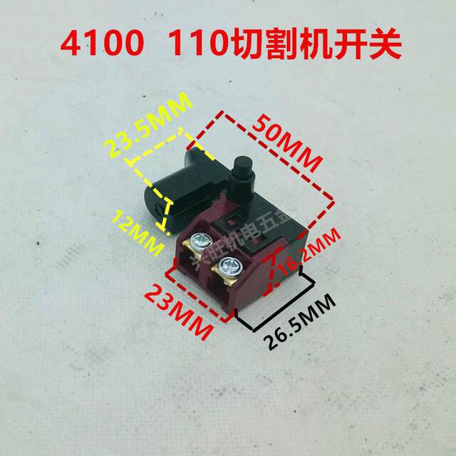 Power tool accessories 110 cutting machine 4100 Marble machine angle grinder switch hair dryer switch 6A switch*