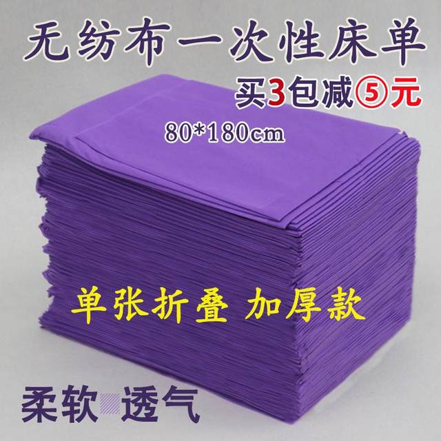 一次性床单80x180美容床一次性床单纸美容院专用200片无纺布加厚