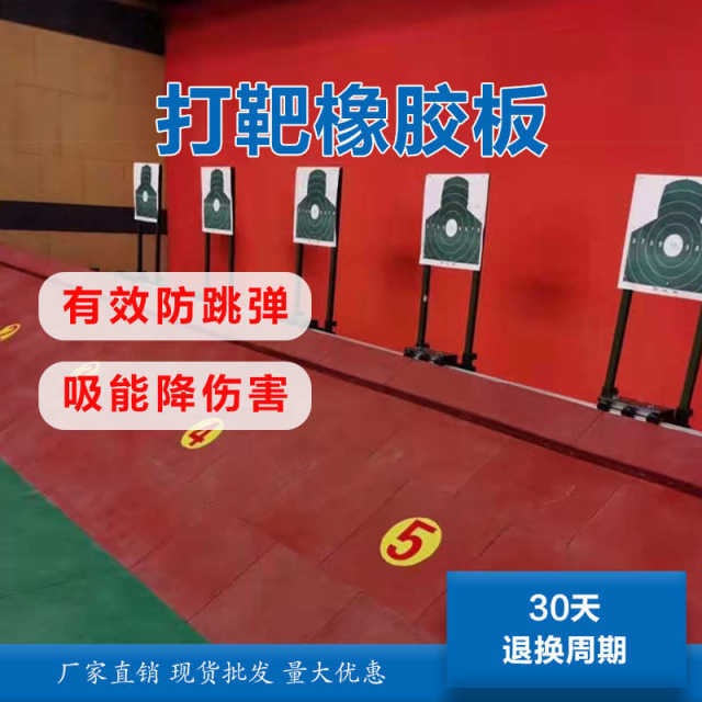 Anti-rebound rubber plate, shock absorption and energy reduction rubber pad, anti-aging shooting range ships