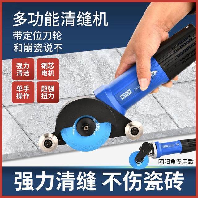 New Zhang Huaiyu electric seam cleaning machine seam beauty agent special tool for ceramic tile floor tiles expansion and sewing cone artifact opening