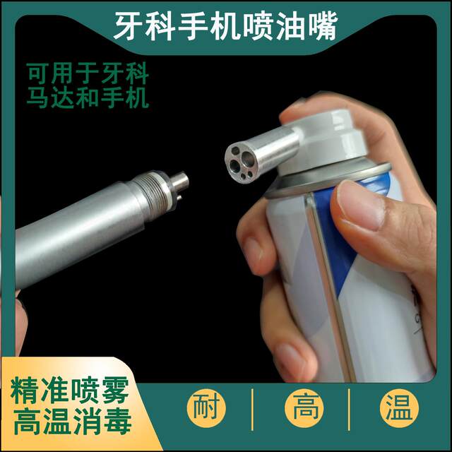 Dental high-speed mobile phone pneumatic motor Kava WH Yusen oral care tool oil injection and maintenance oil injection bottle nozzle