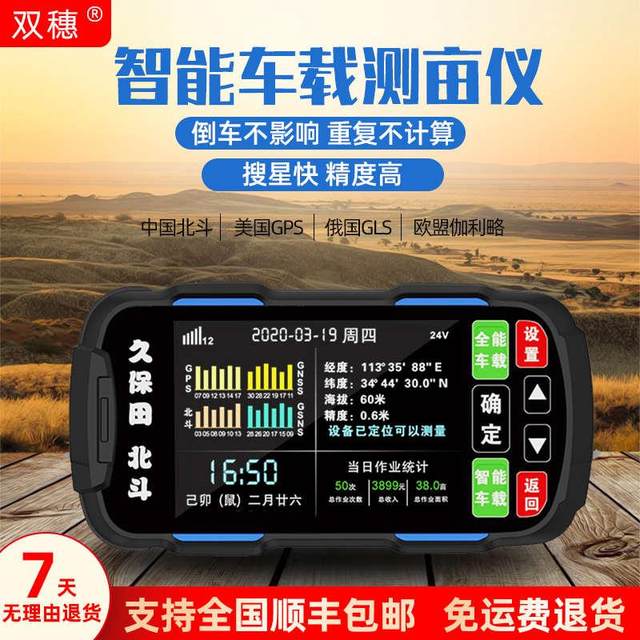 Acre gps high-precision handheld gps land area land acre gps walking-free intelligent vehicle-mounted field measuring instrument