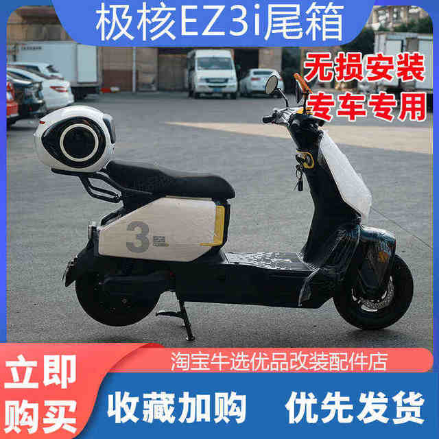 ZEEHO electric vehicle EZ3i trunk waterproof storage tool trunk storage shelf modification accessories