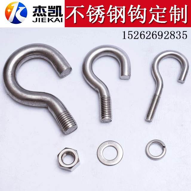 Stainless steel question mark hook thread hook custom curved opening hook rod screw hook lengthened set with nut