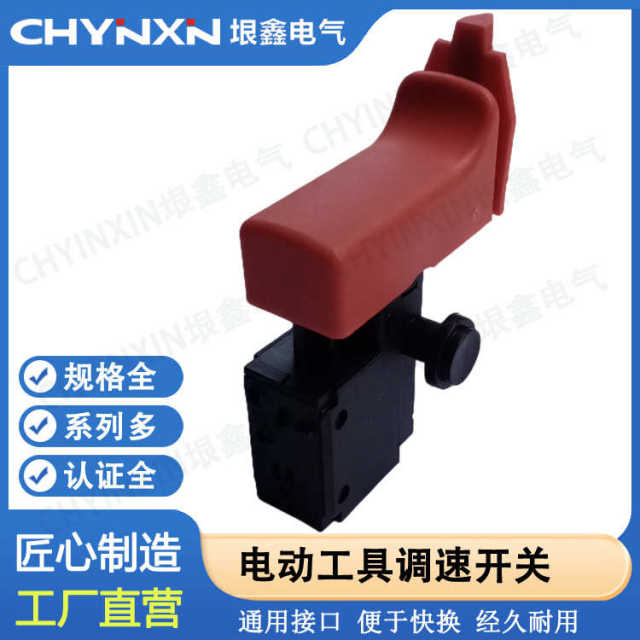 垠鑫专业生产供应电动工具调速开关 直流电机开关 HX-DS303