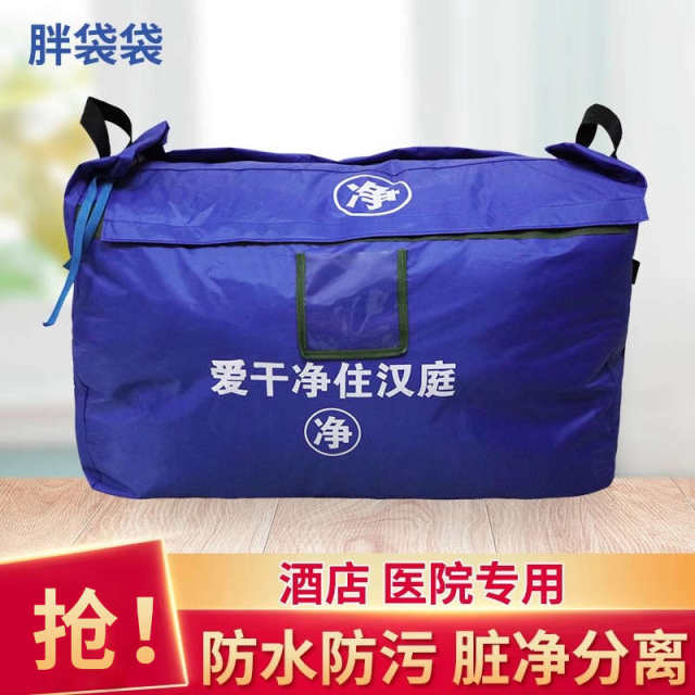 Fat bags, cloth bags, hospital bed sheets, cloth bags, water washing factory, Hanting hotel bath towels, towel storage bags, prevention