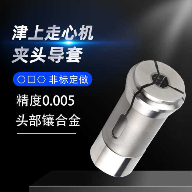 Wholesale supply of Tsugami Tsugami tungsten steel alloy elastic chuck spindle sub-axis clamp guide sleeve