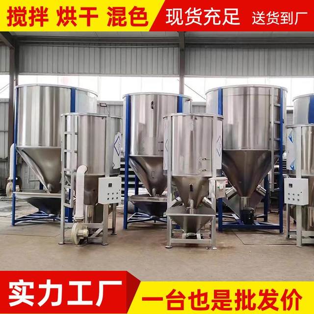 Plastic mixer drying and heating pellet mixing bucket seasoning dry powder ingredients bucket stainless steel vertical mixer