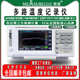 慧谱多路温度测试仪无纸记录仪TCP-500X测温记录巡检采集仪多通道
