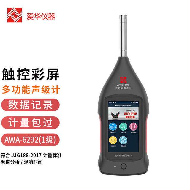 Hangzhou Aihua AWA6292 multifunctional sound level meter integral statistics octave professional noise noise meter test