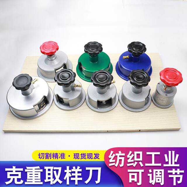 Disk sampler 100c round knife weight meter meltblown cloth sampling knife textile fabric cloth paper engraving instrument