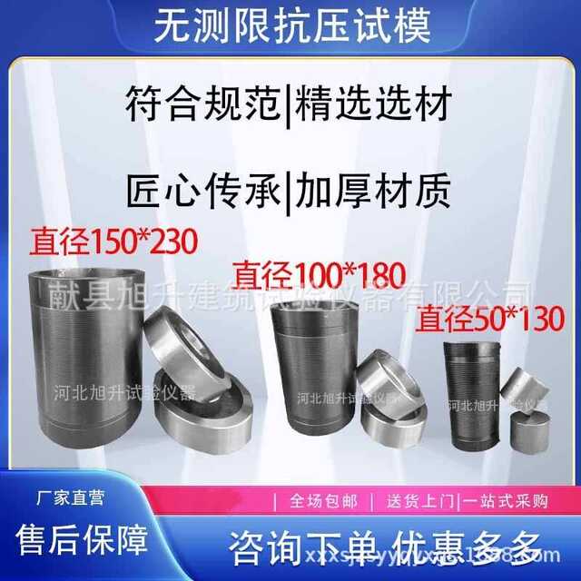 Manufacturer 50/100/150 Test mold for all-steel ash soil material Test unlimited compression mold in civil engineering