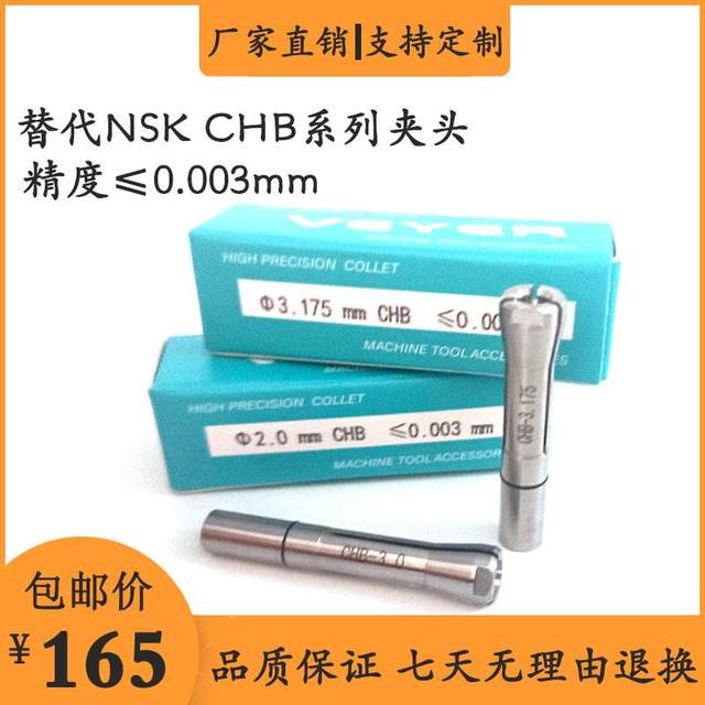 CHB国产夹头VEYER筒夹chb3.175 2.0欣宏研磨筒夹宝翔机床主轴夹头
