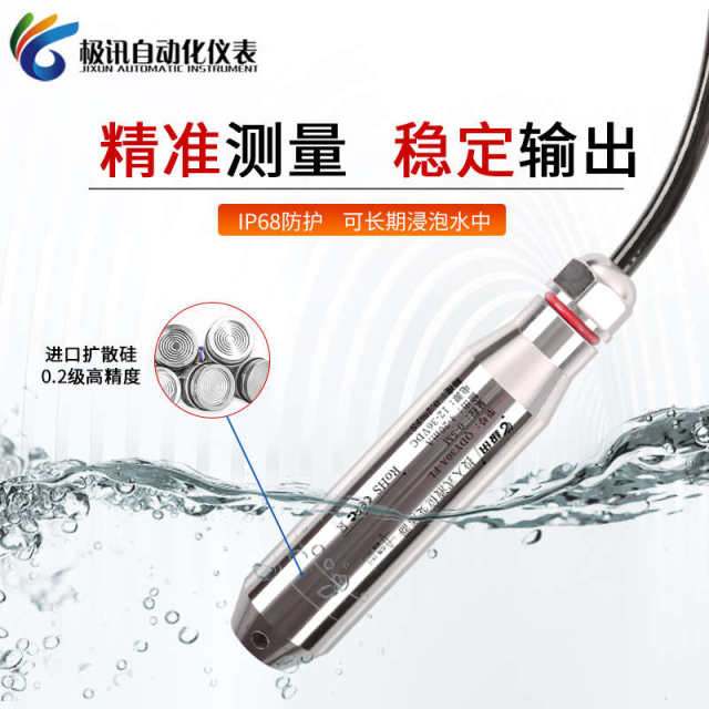 防雷款液位变送器4-20ma输出水位控制投入式液位计液位传感器探头