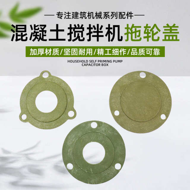 Concrete mixer accessories Cement small mixing tank drum tug carrier bearing dust cover cover baffle plate