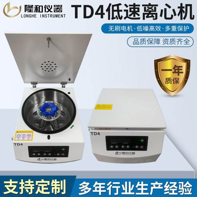 定制D4台式数显离心低机prp美容高速离心机实T验速室TD4台式血清