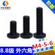 8.8 grade external hexagon screw high-strength bolt M4M5M6*8/10--110/120/130/140/150