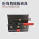 Bending machine accessories mold quick clamp template ordinary fixing panel handle eccentric fixing upper mold fixture quick clamp