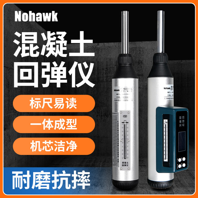 Resilience meter Concrete strength detection instrument Mortar concrete high strength digital display mechanical rebound rate fixed anvil
