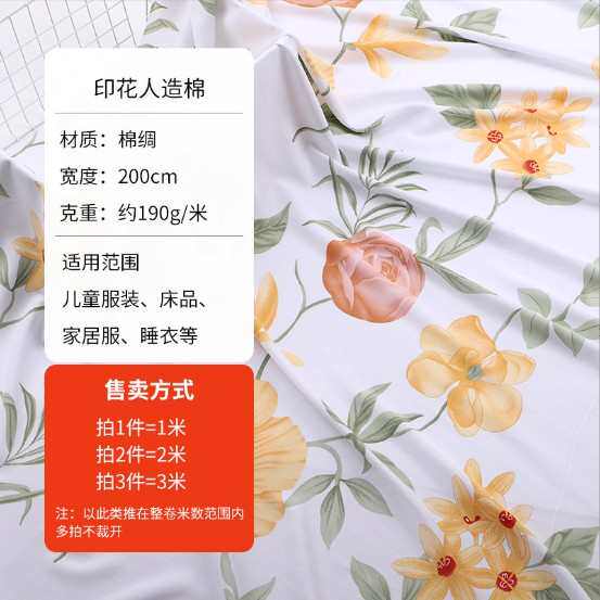 绸布凉爽家居绵睡衣2被套连衣裙米宽人造棉床单绸布料面料棉服
